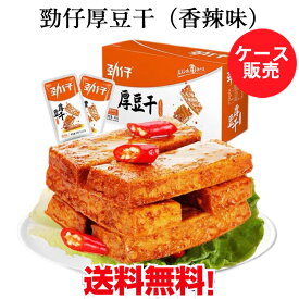 【当日発送】勁仔厚豆干（香辣味）20点セット 整盒 ケース販売 豆腐乾 激辛 豆乾（豆腐干） 豆腐乾 中国おやつ 小分け お酒のつまみ 豆干 個包装 大豆加工品 健康間食 豆製品 豆腐加工品 20g×20 中国産