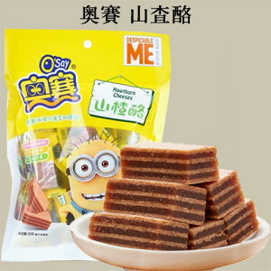 奥賽 さんざしのお菓子(山査酪) サンザシ 山査子 ドライフルーツ デザート 食欲促進 中華食材 個包装 中華定番の駄菓子 中国 お菓子 サンザシ お菓子 山? 150g 2種類のパッケージランダム出荷