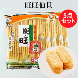 旺旺仙貝5点セット ワンワンせんべい 中国で定番の米菓 中華お菓子 中国 お菓子 駄菓子52g×5 中国産