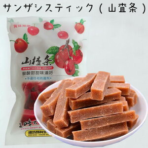 山査条 棒タイプ サンザシスティック 山査子 消化促進・健胃 中国 お菓子 サンザシ お菓子 山? さんざし甘酸っぱい 歯ごたえ 茶菓子 中華薬膳 中国産 200g 2種類のパッケージランダム出荷