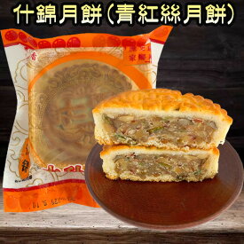 郷里香 青紅糸月餅 ゲッペイ 什錦月饼 五目餡入り月餅 青紅絲月餅 げっぺい チン・ホン・スー ゲッペイ mooncake グルメ 中国 お菓子 焼き菓子 中秋節 中華スイーツ 中秋節の贈り物 贈答品 中秋月餅 中華お菓子 100g