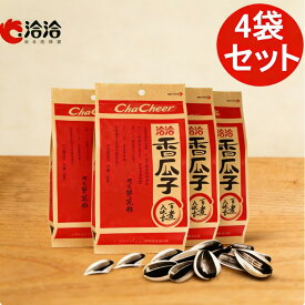 洽洽香瓜子4袋セット チャチャ ヒマワリ 食用ひまわりの種 中国 お菓子 五香味 中国産（ゆで上げ済）味付け 中華名産 260g×4【売れ筋】中国産