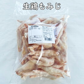 国産鶏爪 骨有り 生鶏もみじ モミジ鶏の足 鳥足 鶏肉 国内(日本)産 業務用 1kg [冷凍食品]