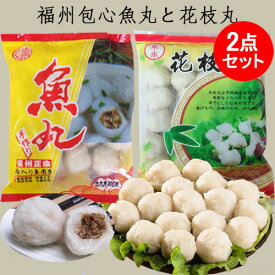 【11/12 9:59まで限定価格】福州魚丸と花枝丸の2種2点セット 麻辣湯 具材 肉入り魚団子(餡あり) 包心魚丸 花枝丸(いか団子・イカだんご）墨魚丸 マーラー タン 麻辣担 中国産 400g×2 [冷凍食品]