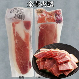 金華火腿きんか かたい 金華ハム 中華食材 日本国内加工 味付け豚肉 約200g [冷蔵・冷凍食品]