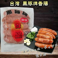 黒豚牌香腸 甘めの独特な味の台湾ソーセージ ウインナー 備蓄食 腸詰 マーラー タン 麻辣湯におすすめの…