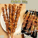 羊肉串（生）香辣味 串とスパイス付き ラム肉の串 羊の串焼き ヤンロウチュアン 200g 日本国内加工 自宅バーベキュー …