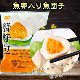 【SNS話題商品】蟹団子 カニ団子 かに団子 マーラー タン 魚卵団子 麻辣湯 具材 蟹仔包 蟹子包 蟹籽包 魚卵いり魚団子(カニ風味) 麻辣担 魚肉練り製品 魚団子 魚製品 中華食材 冷凍食品 鍋具材 冷凍魚肉ボール 火鍋食材 しゃぶしゃぶに 400g 中国産[冷凍食品]
