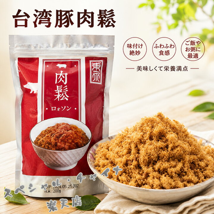 楽天市場】台湾肉鬆 味一豚肉松 豚肉フレーク porkfloss ポーク 
