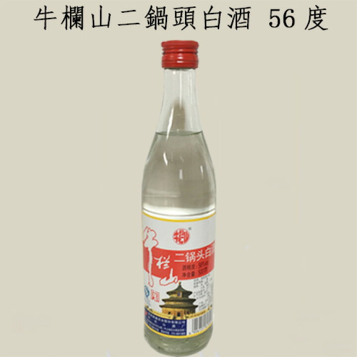楽天市場】牛欄山二鍋頭白酒 500ml 白瓶56度 中華お土産 中国白酒 中国 