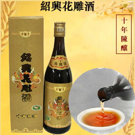 煌鼎牌 紹興花雕酒（十年陳醸）17度 黄酒 紹興酒 640ml 中国お酒 独特の味 冷凍商品と同梱不可 中国産