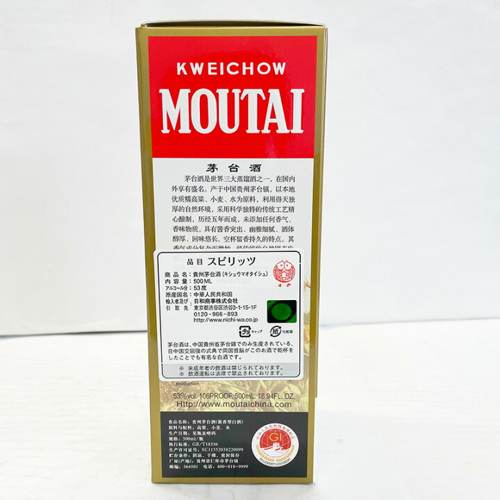 楽天市場】貴州茅台酒 貴州の味 正規輸入品 きしゅうまおたいしゅ 