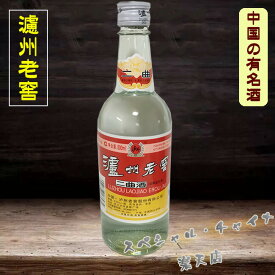 濾州老窖（二曲）52度 500ml 中華お土産 中国白酒 中国お酒 冷凍商品と同梱不可 中国産