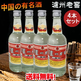 濾州老窖（二曲）4点セット 52度 500ml×4 中華お土産 中国白酒 中国お酒 冷凍商品と同梱不可 中国産