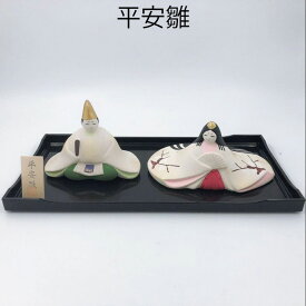 平安雛 陶器 雛人形 飾り 雛祭り お雛様 陶器製 手描き インテリア【日本製】31-25