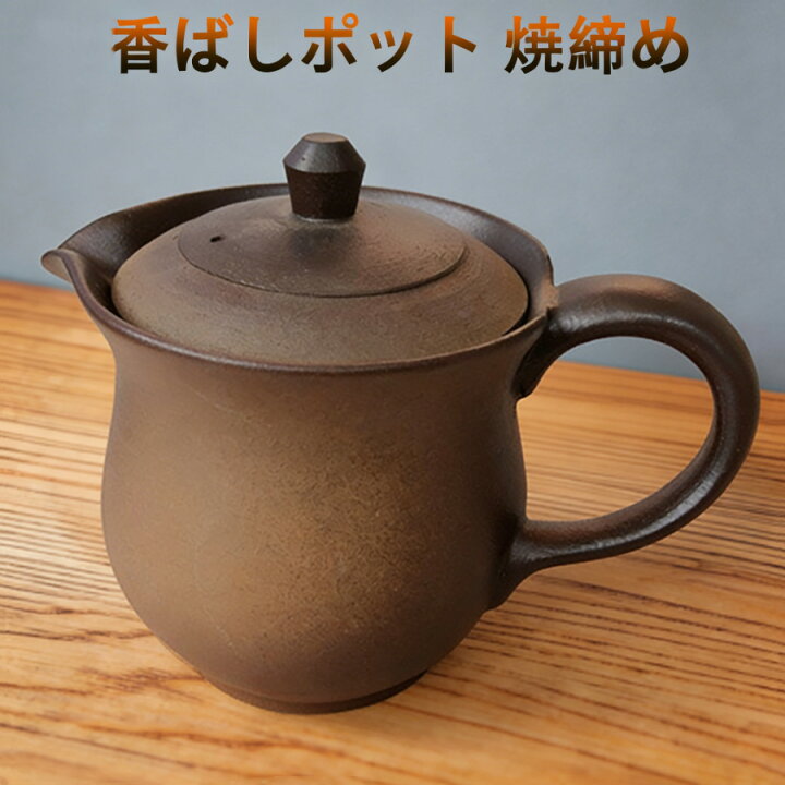 楽天市場】あす楽～香ばしポット(小) 焼締め 萬古焼急須 万古焼き 