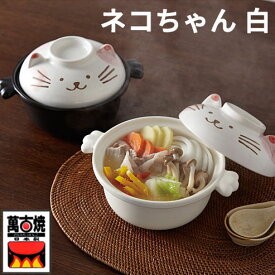 ネコちゃんのひとり鍋 白 耐熱ビビンパ鍋 一人用 ラーメン丼 直火、電子レンジ、オーブン対応 24-04 日本製