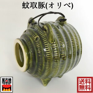 蚊取り豚 織部 オリベ 蚊取豚 蚊遣り器 蚊取り器 蚊遣り豚 ブタ おしゃれ 蚊取器 萬古焼 蚊取りブタ 線香立て 日本製 27-18