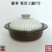 ごはん土鍋 銀峯 土鍋 7 号 おしゃれ ご飯鍋 3合炊き 直火専用