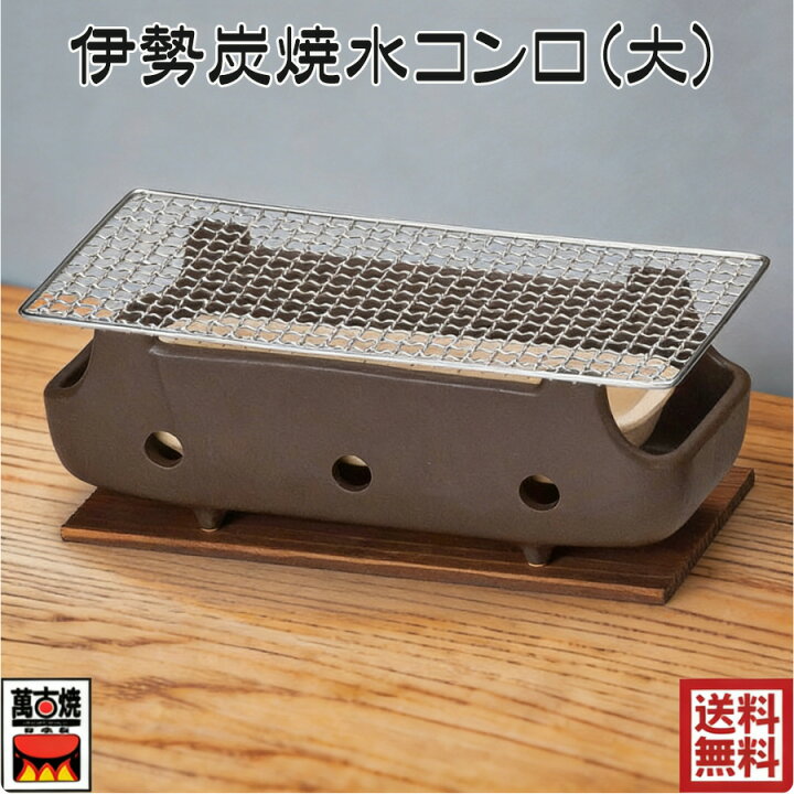 楽天市場】萬古焼 角型串焼 黒（大） 伊勢炭焼水コンロ 耐熱コンロ 