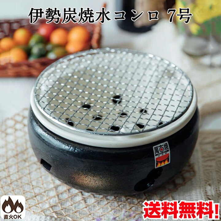 楽天市場】伊勢炭焼水コンロ 7号 直径20cm 炭火焼きコンロ 陶器 焼肉 2 