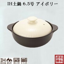 楽天市場】サーマテック ih土鍋 アイボリーの通販