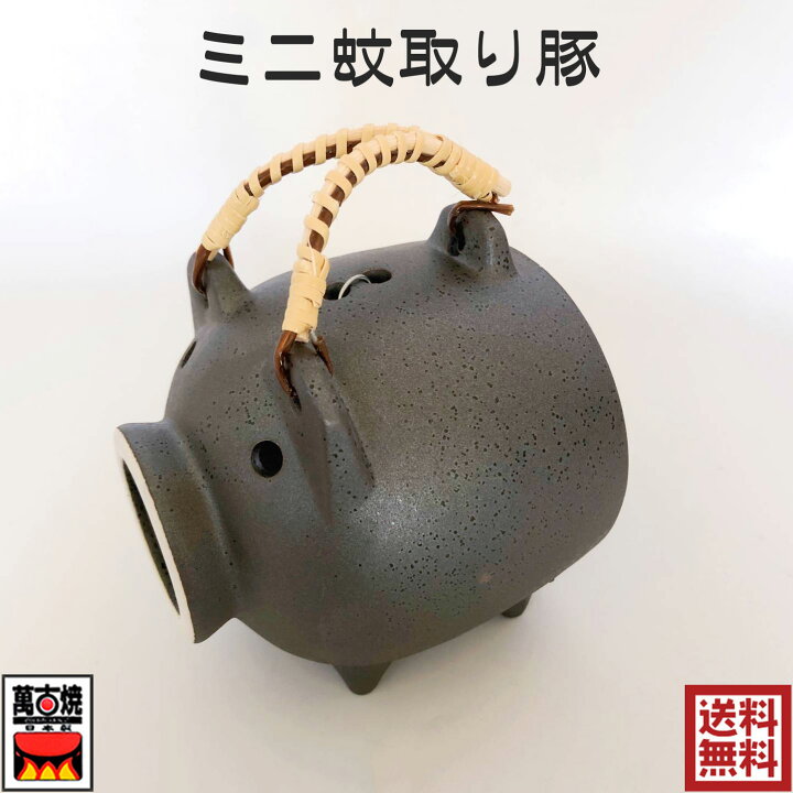 CHALLENGER チャレンジャー 蚊取り豚 楽天市場】ミニ蚊取り豚 黒釉 蚊 