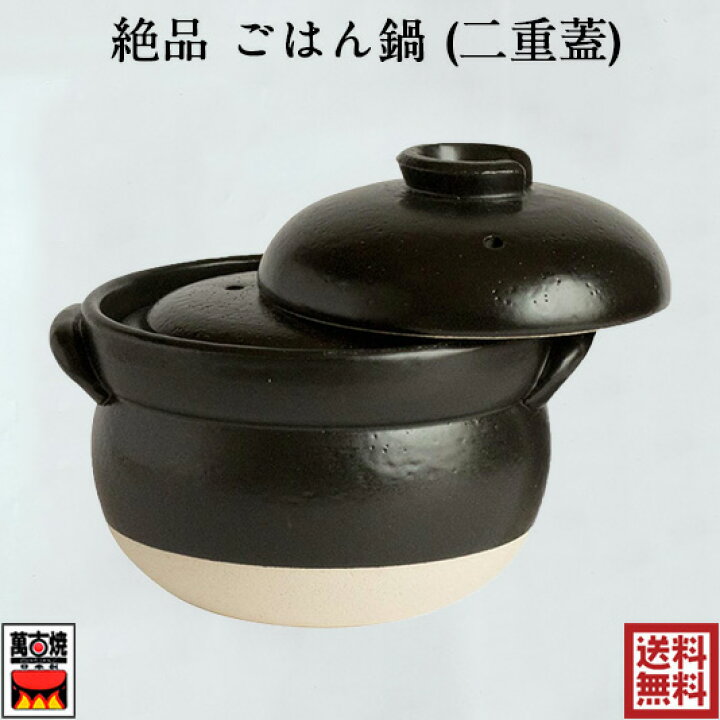 長野 陶片木 極少 飯釜三合炊 黒 土鍋 