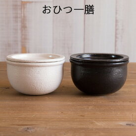 おひつ一膳 1合 萬古焼 伊賀耐熱土 日本製 プレゼント 引出物 お祝い 内祝い 父の日 母の日 卒業祝い 就職祝い 入社祝い TOJIKI TONYA トウジキトンヤ 食洗機対応 贈り物 90361 90362 永新陶苑