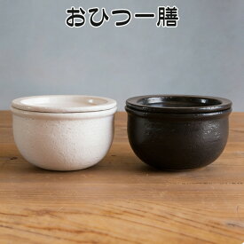 おひつ一膳 1合 萬古焼 伊賀耐熱土 日本製 プレゼント 引出物 お祝い 内祝い 父の日 母の日 卒業祝い 就職祝い 入社祝い TOJIKI TONYA トウジキトンヤ 食洗機対応 贈り物 90361 90362 永新陶苑