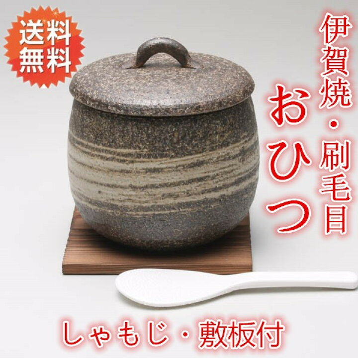楽天市場】伊賀焼 おひつ 刷毛目 民芸陶器のおひつ しゃもじ・敷板付 