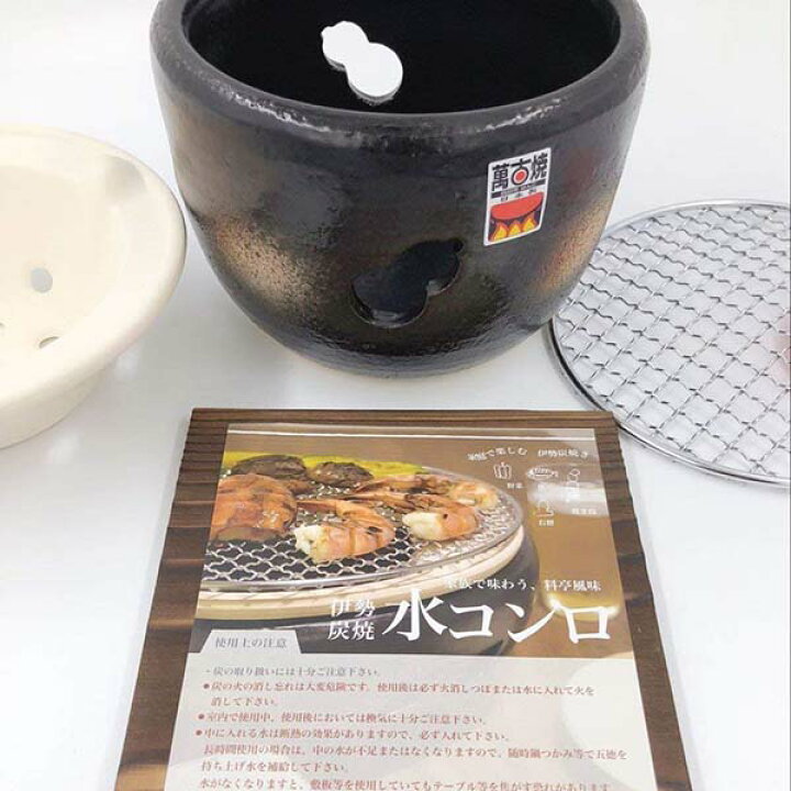 楽天市場】伊勢炭焼 丸型串焼(ミニ) 黒 水コンロ 一人用 七輪 焼肉 