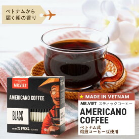 【18日までポイント3倍＆2個で＋5％OFFクーポン】スティックコーヒー ブラック 無糖 ベトナムコーヒー｜MR.VIET ミスターベト インスタントコーヒー 個包装 深煎り コーヒーギフト ベトナム土産 ブラックコーヒー バレンタイン