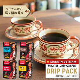 【18日までポイント3倍＆2個で＋5％OFFクーポン】ドリップコーヒー 深煎り フレーバー ベトナムコーヒー｜ MR.VIET（ミスターベト） アラビカ豆 ロブスタ豆 ヘーゼルナッツ 個包装 10g 正規輸入品 レギュラーコーヒー ギフト バレンタイン