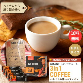 【お試し｜送料無料】カフェオレ スティックコーヒー ベトナムコーヒー 3in1 ｜MR.VIET ミスターベト スティックカフェオレ インスタントコーヒー 個包装 ヘーゼルナッツ風味 甘いコーヒー ポイント消化 プチギフト500円 1000円以下