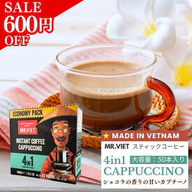 【残り2個｜2月限定 SALE 600円OFF！】スティックコーヒー カプチーノ カフェモカ 大容量 ベトナムコーヒー｜MR.VIET ミスターベト 4in1 インスタントコーヒー フレーバー チョコ風味 お徳用 ミルクコーヒー 甘いコーヒー スティックカフェオレ バレンタイン セール