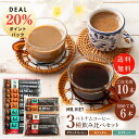 【20％ポイントバック＆さらに30円OFFクーポンあり】スティック コーヒ お試し セット 飲み比べ 送料無料 ベトナムコーヒー MR.VIET ミスターベト（ブラック・カフェオレ・カプチーノ） 訳あり ポイント消化 個包装 カフェモカ プチギフト ばらまき 送料無料
