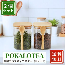 【送料無料｜塩砂糖入れ｜コーヒー保存】ガラスキャニスター 2個セット スプーン付き 密閉パッキン付き 耐熱ガラス ｜POKALOTEA ポカロティー｜ 四角 900ml スパイス コーヒー豆 コーヒー粉入れ 紅茶 茶葉 保存容器 おしゃれ 調味料ポット 送料無料