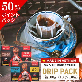 【13日終了★50％ポイント還元】ベトナムコーヒー ドリップコーヒー MR.VIET 深煎り ヘーゼルナッツ｜ドリップパック 個包装 アラビカ ロブスタ｜ 賞味期限 セール クーポン 訳あり 半額 食品 ギフト