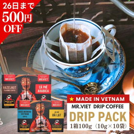 【26日まで★500円OFF＆ポイント10倍】ベトナムコーヒー ドリップコーヒー MR.VIET 深煎り ヘーゼルナッツ｜ドリップパック 個包装 アラビカ ロブスタ｜ 賞味期限 セール クーポン