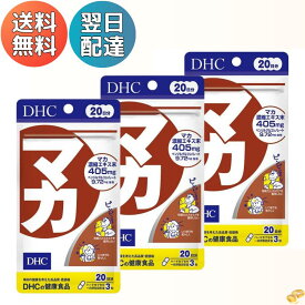 DHC マカ 20日分405mg ディーエイチシー サプリメント 【3個セット】
