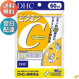 DHC ビタミンC 60日分