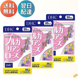 DHC 香るブルガリアンローズ 20日分 【3個セット】