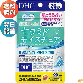DHC セラミドモイスチュア 20日分【20粒】【8.1g】 【DHC サプリメント】