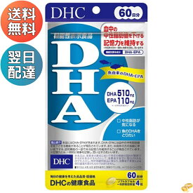 DHC DHA 60日分 機能性表示食品 240粒 サプリメント EPA 180日分 送料無料 翌日配達 クーポン 美容 老化 中性脂肪 ビタミン 人気 ランキング オメガ3 補助 健康 魚 物忘れ 青魚