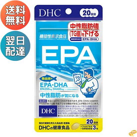 DHC EPA 20日分