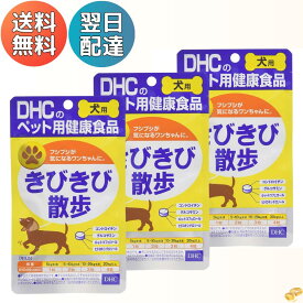 DHC 愛犬用 きびきび散歩 60粒 【3個セット】