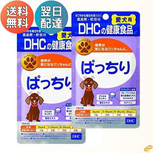 DHC 愛犬用 ぱっちり 60粒 【2個セット】