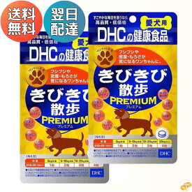 DHC 愛犬用 きびきび散歩プレミアム 60粒 【2個セット】