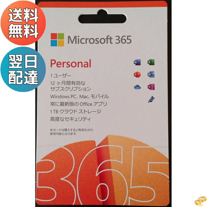 楽天市場】マイクロソフト Microsoft 365 Personal 1ユーザー 12ヶ月版 